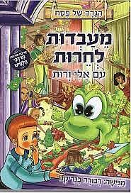 מעבדות לחירות