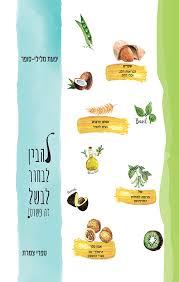 להבין לבחור לבשל זה פשוט