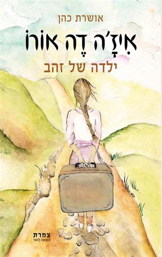 איזה דה אורו ילדה של זהב
