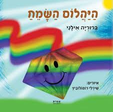 היהלום השמח