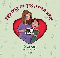 אמא תגידי איך זה קרה לך