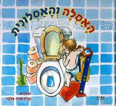 האסלה והאסלונית