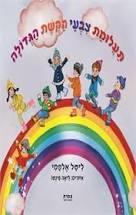 תעלומת צבעי הקשת הגדולה