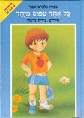 כל אחד טיפוס מיוחד מחודש