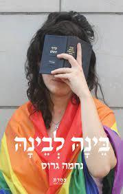 בינה לבינה