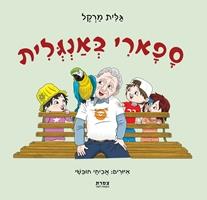 ספארי באנגלית