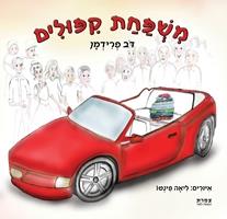 משפחת קפולים