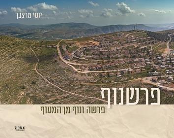 פרשנוף