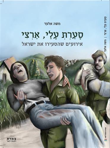 סערת עלי ארצי