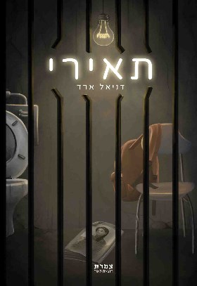 תאירי