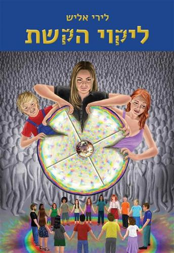 ליקוי הקשת