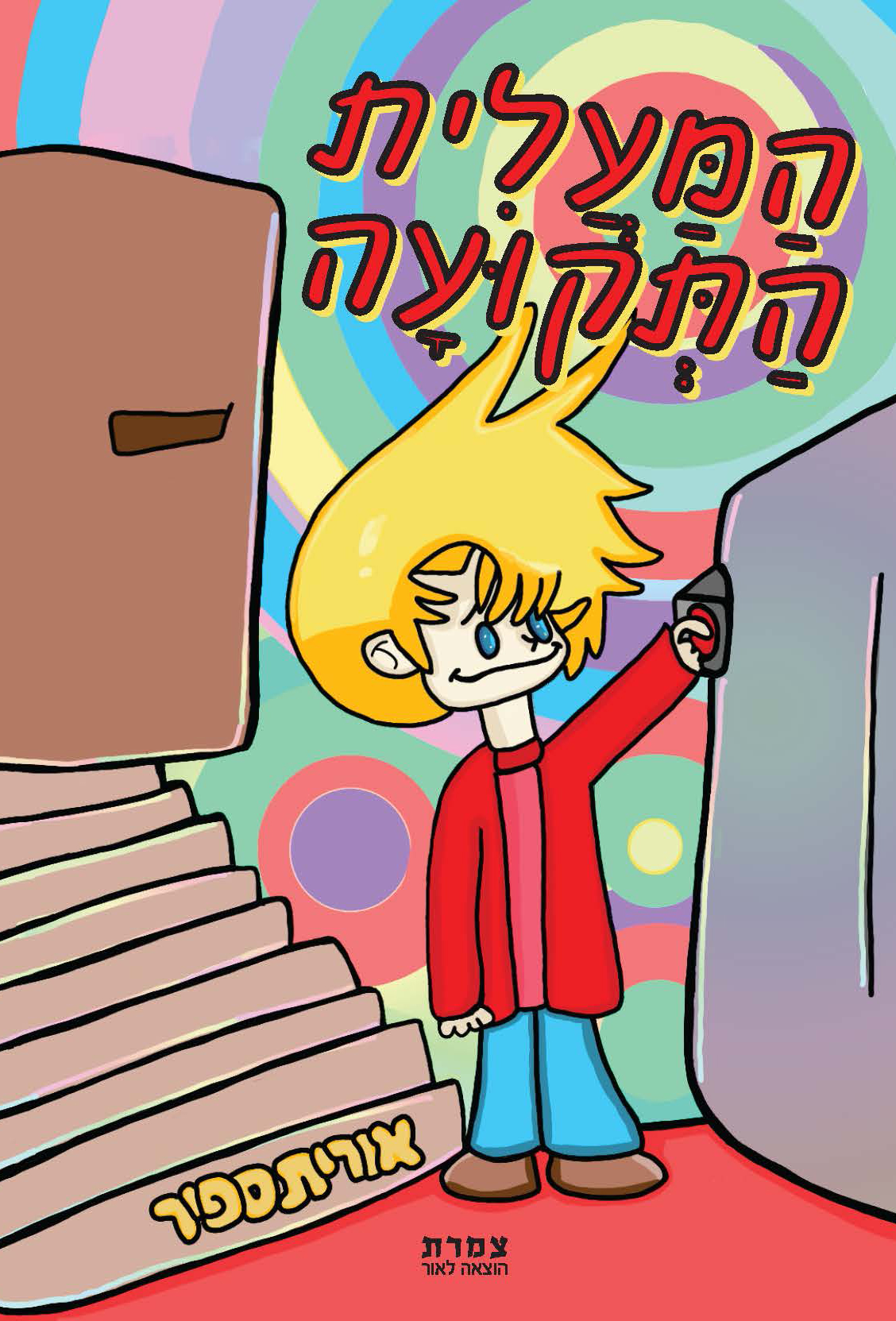 המעלית התקועה