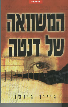 המשוואה של דנטה