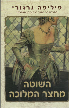 השוטה מחצר המלוכה