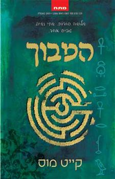 המבוך