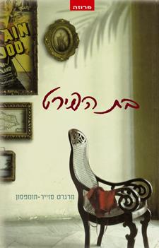 בת הפירט