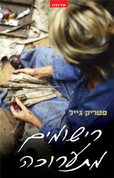 רישומים מתערוכה