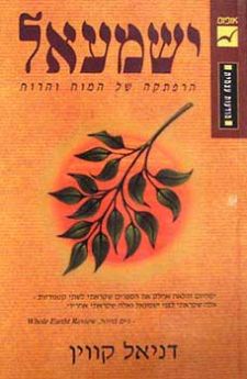 ישמעאל