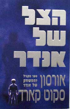 הצל של אנדר