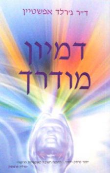 דמיון מודרך