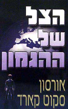 הצל של ההגמון
