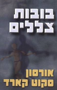 בובות צללים
