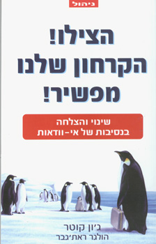 הצילו הקרחון שלנו מפשיר