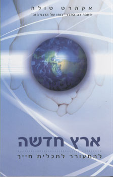 ארץ חדשה