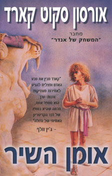 אומן השיר