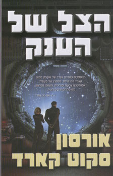 הצל של הענק