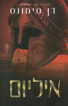 איליום