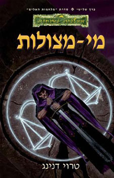 מי מצולות