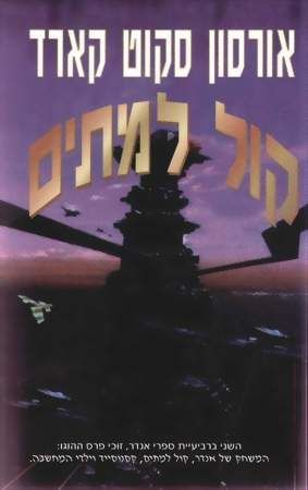 קול למתים