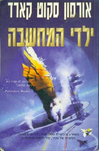 ילדי המחשבה