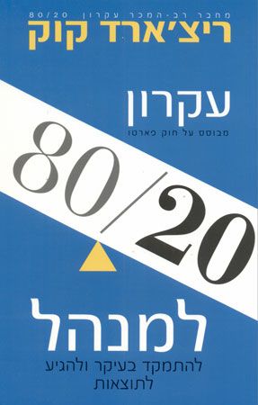 עקרון 80