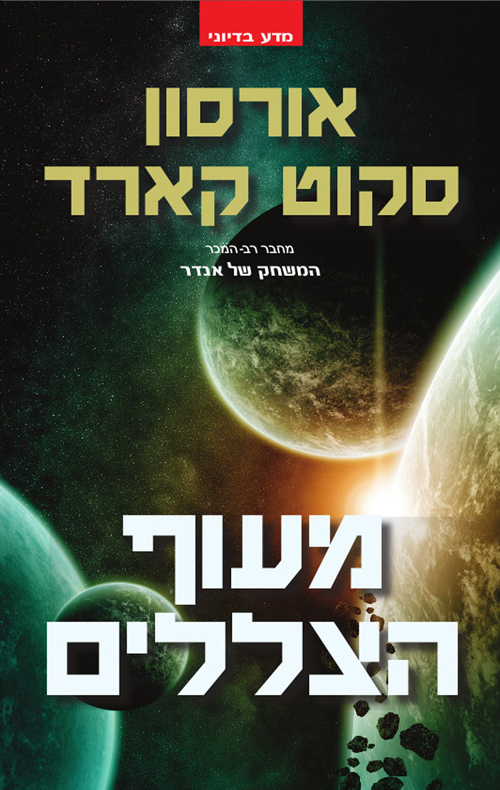 מעוף הצללים