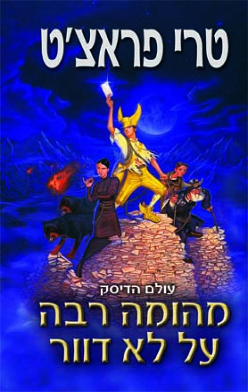 מהומה רבה על לא דוור