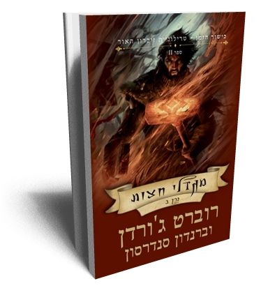 מגדלי חצות ב