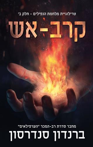 קרב אש