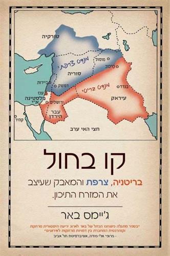 קו בחול