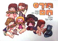 תירס חם