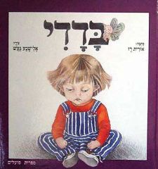 בדדי