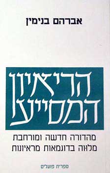 הראיון המסייע (חדש)