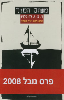 משחק המזל