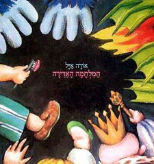 המלחמה האדירה
