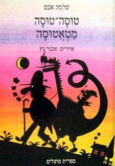 טוסה טוסה מטאטוסה