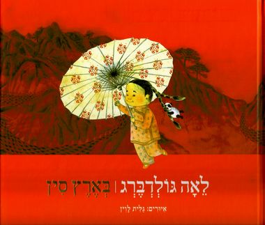 בארץ סי