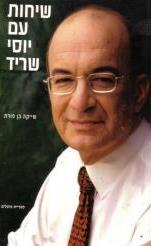 שיחות עם יוסי שרי