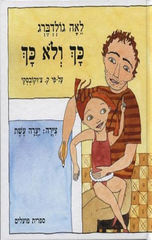 כך ולא כ
