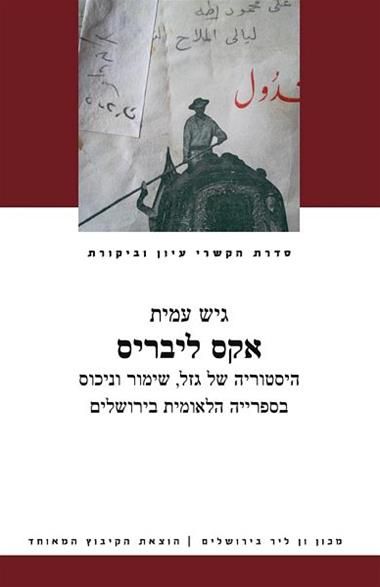 אקס ליבריס